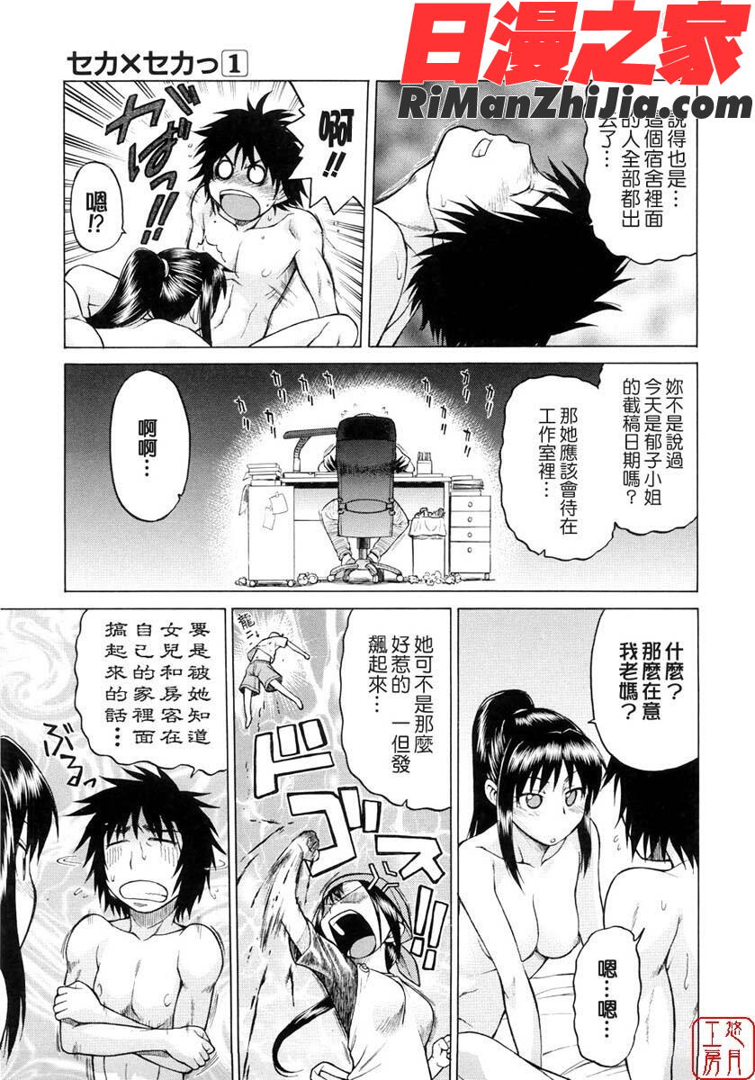 ytk-s08-040セカ×セカっ第01巻漫画 免费阅读 整部漫画 145.jpg