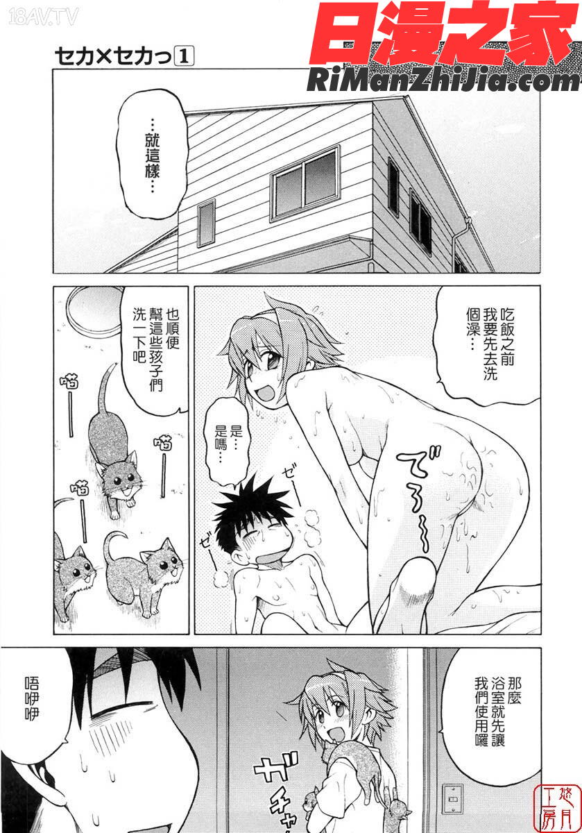 ytk-s08-040セカ×セカっ第01巻漫画 免费阅读 整部漫画 185.jpg