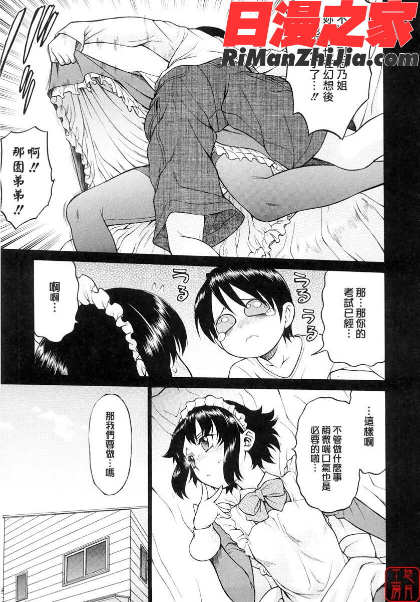 ytk-s08-040セカ×セカっ第01巻漫画 免费阅读 整部漫画 193.jpg