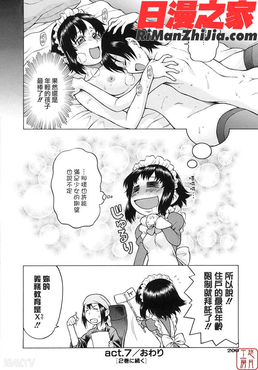 ytk-s08-040セカ×セカっ第01巻漫画 免费阅读 整部漫画 202.jpg