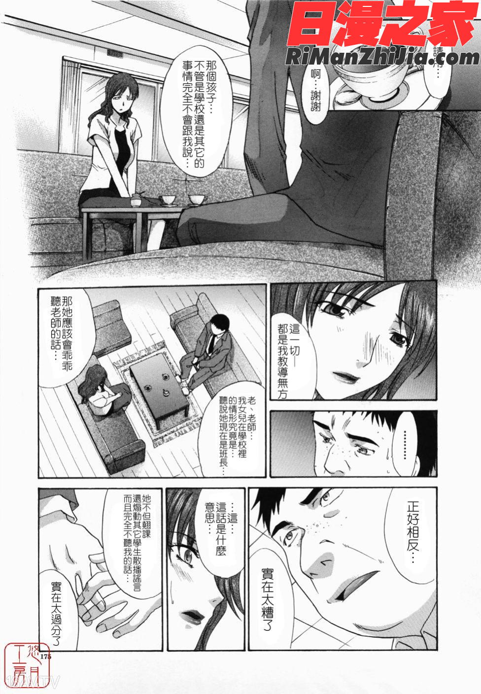 ytk-s08-044嫌い＝好き漫画 免费阅读 整部漫画 175.jpg