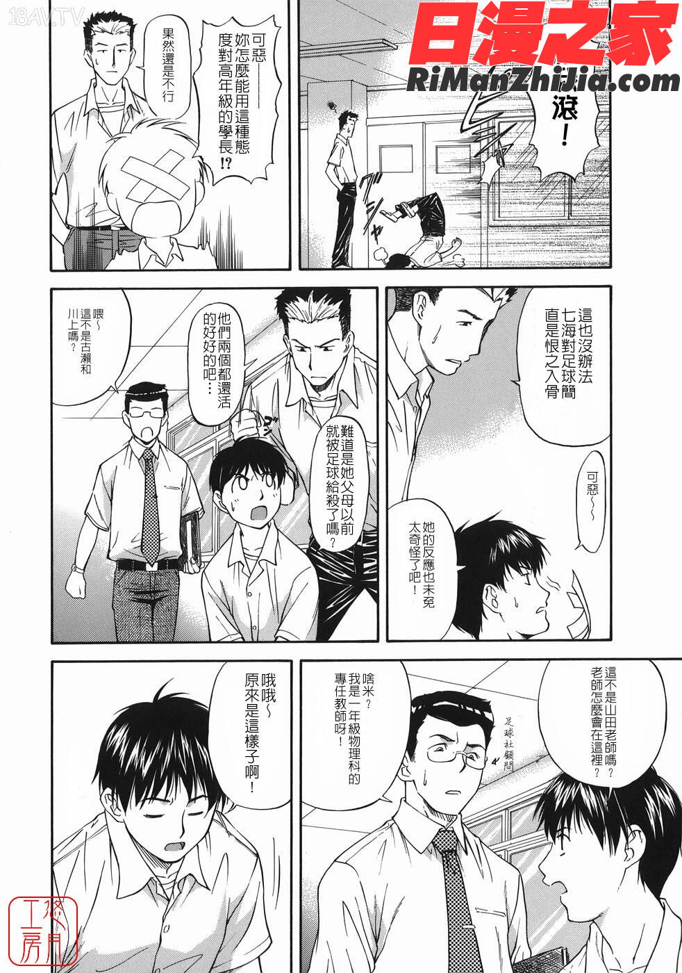 ytk-s08-046オフサイドガール漫画 免费阅读 整部漫画 13.jpg