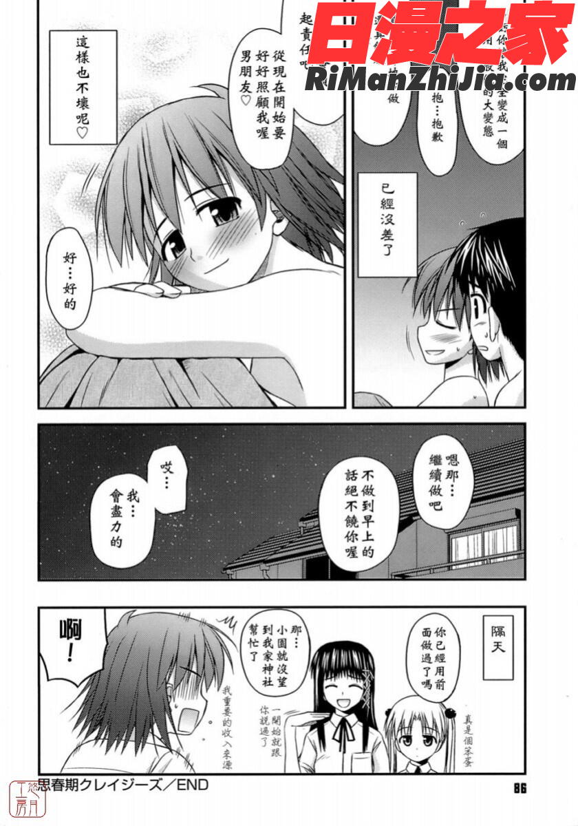 ytk-s08-049思春期クレイジーズ漫画 免费阅读 整部漫画 86.jpg