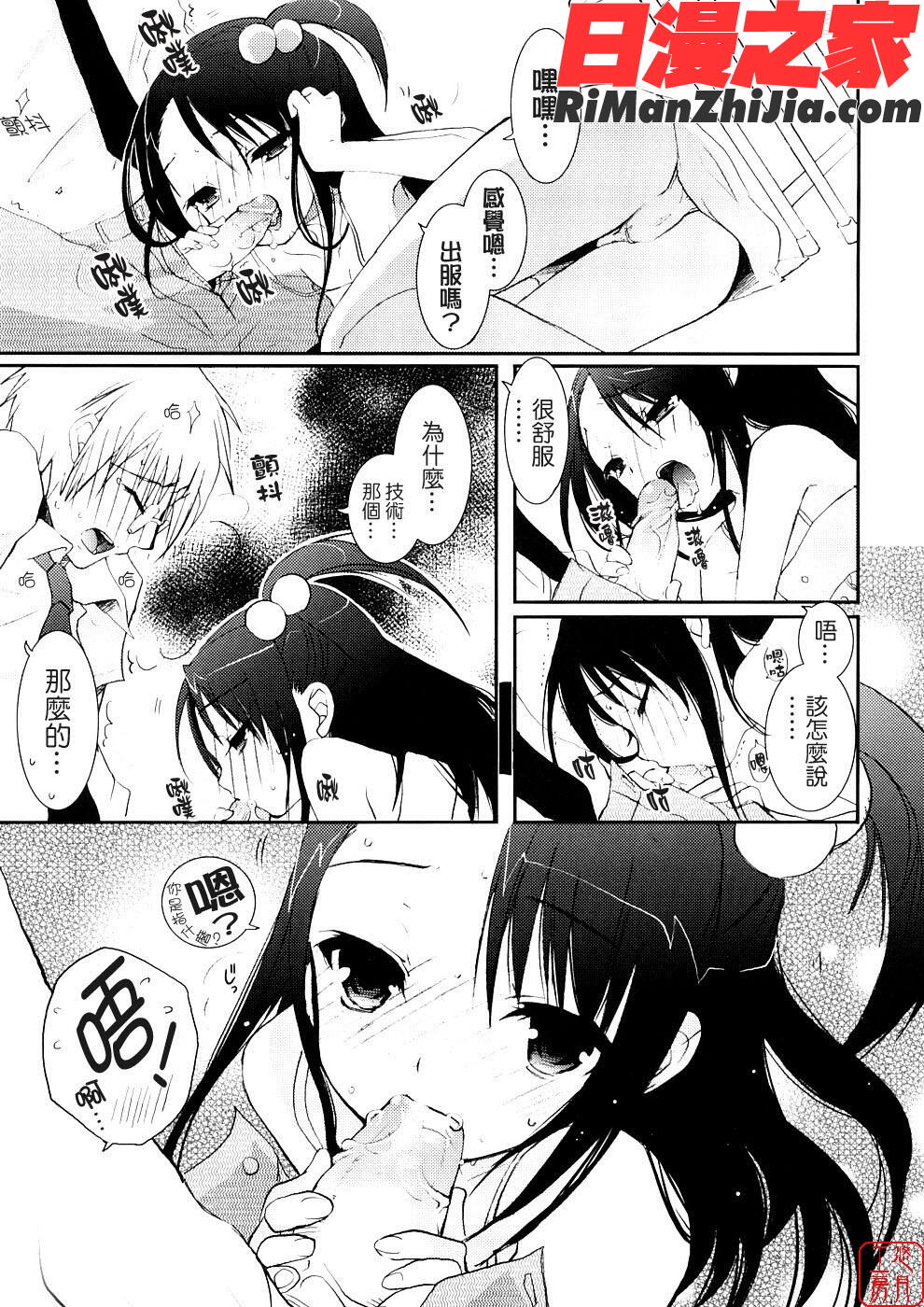 ytk-s08-050たいらんと♡ぱにっしゅ漫画 免费阅读 整部漫画 36.jpg