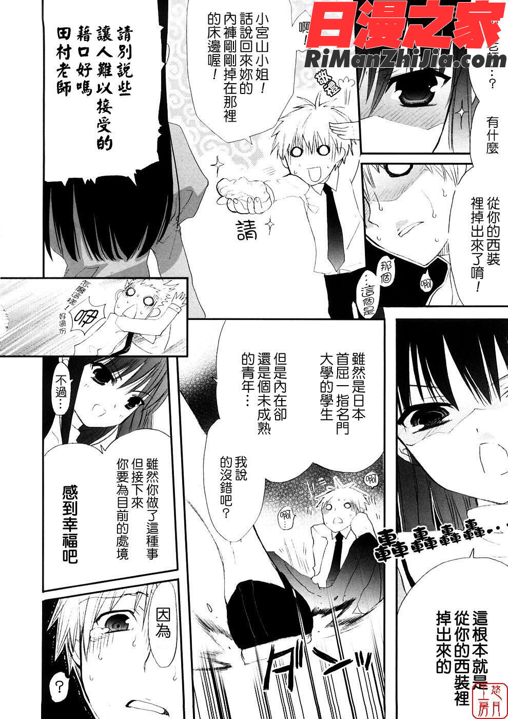 ytk-s08-050たいらんと♡ぱにっしゅ漫画 免费阅读 整部漫画 73.jpg