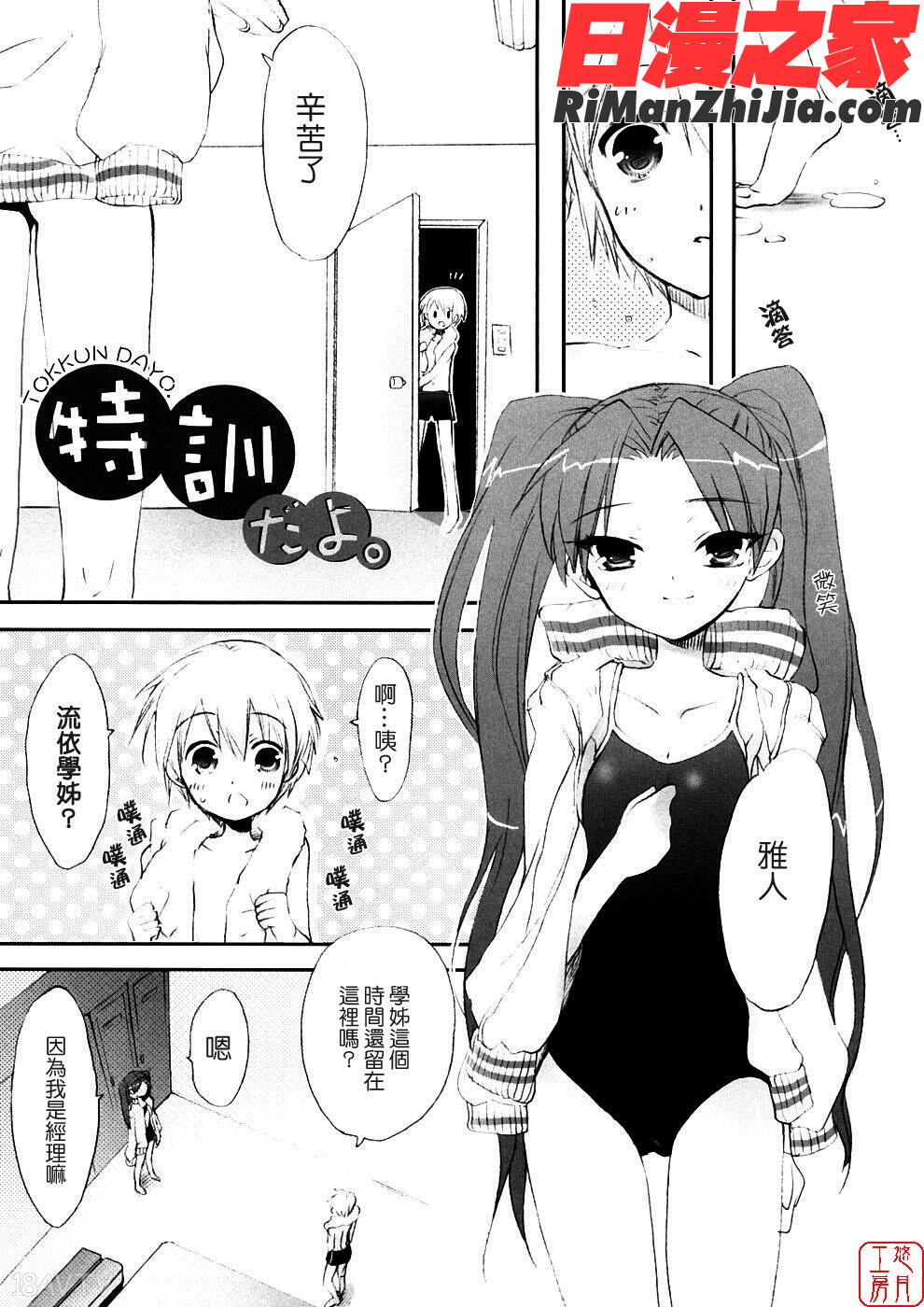 ytk-s08-050たいらんと♡ぱにっしゅ漫画 免费阅读 整部漫画 90.jpg