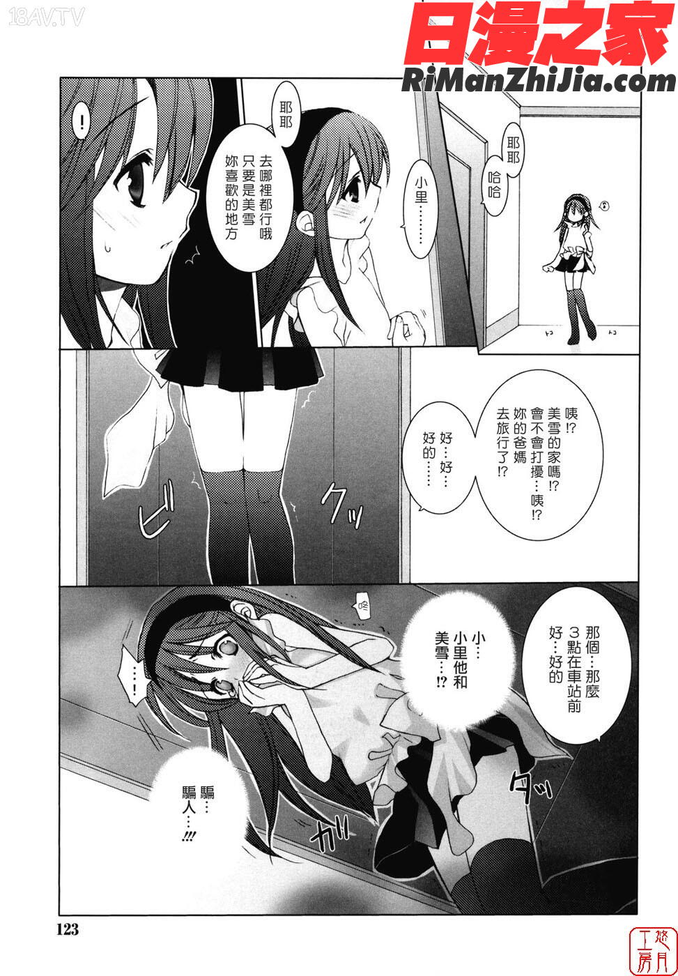 ytk-s08-050たいらんと♡ぱにっしゅ漫画 免费阅读 整部漫画 126.jpg