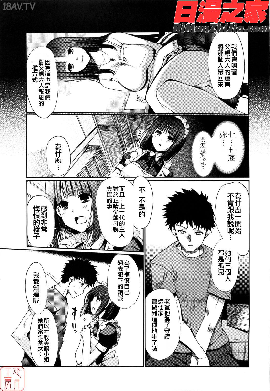 ytk-s09-071MindofSisters漫画 免费阅读 整部漫画 71.jpg