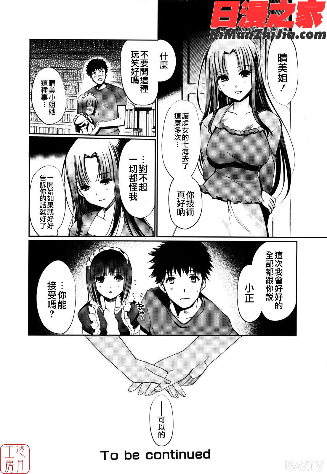 ytk-s09-071MindofSisters漫画 免费阅读 整部漫画 84.jpg