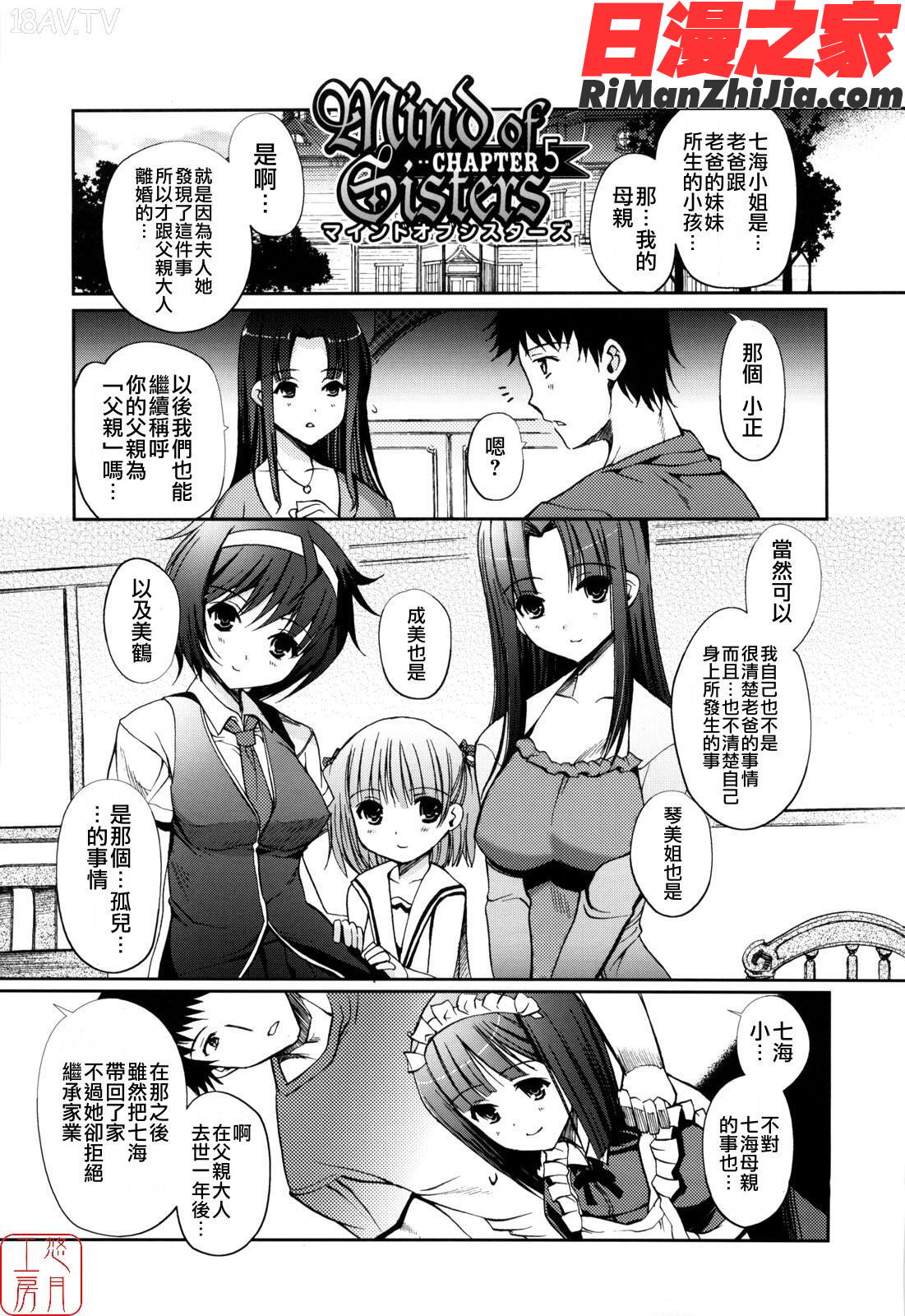 ytk-s09-071MindofSisters漫画 免费阅读 整部漫画 85.jpg