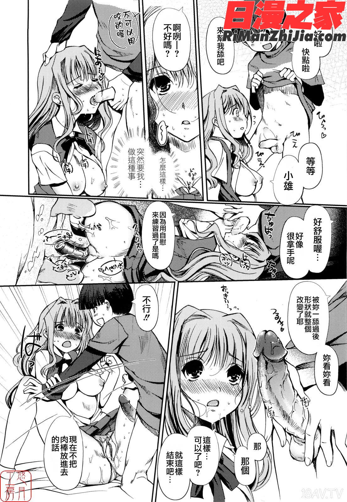 ytk-s09-071MindofSisters漫画 免费阅读 整部漫画 126.jpg