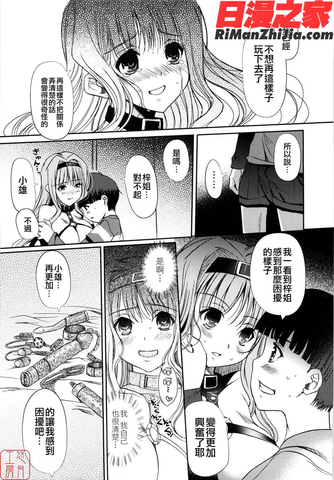 ytk-s09-071MindofSisters漫画 免费阅读 整部漫画 133.jpg