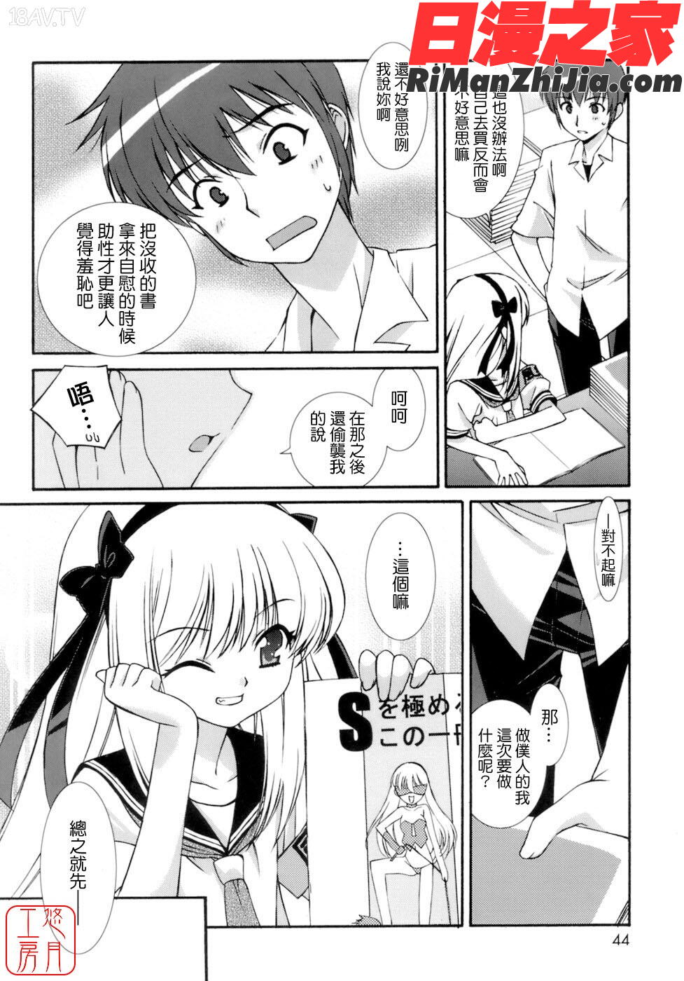 ytk-s09-072NoMake漫画 免费阅读 整部漫画 45.jpg