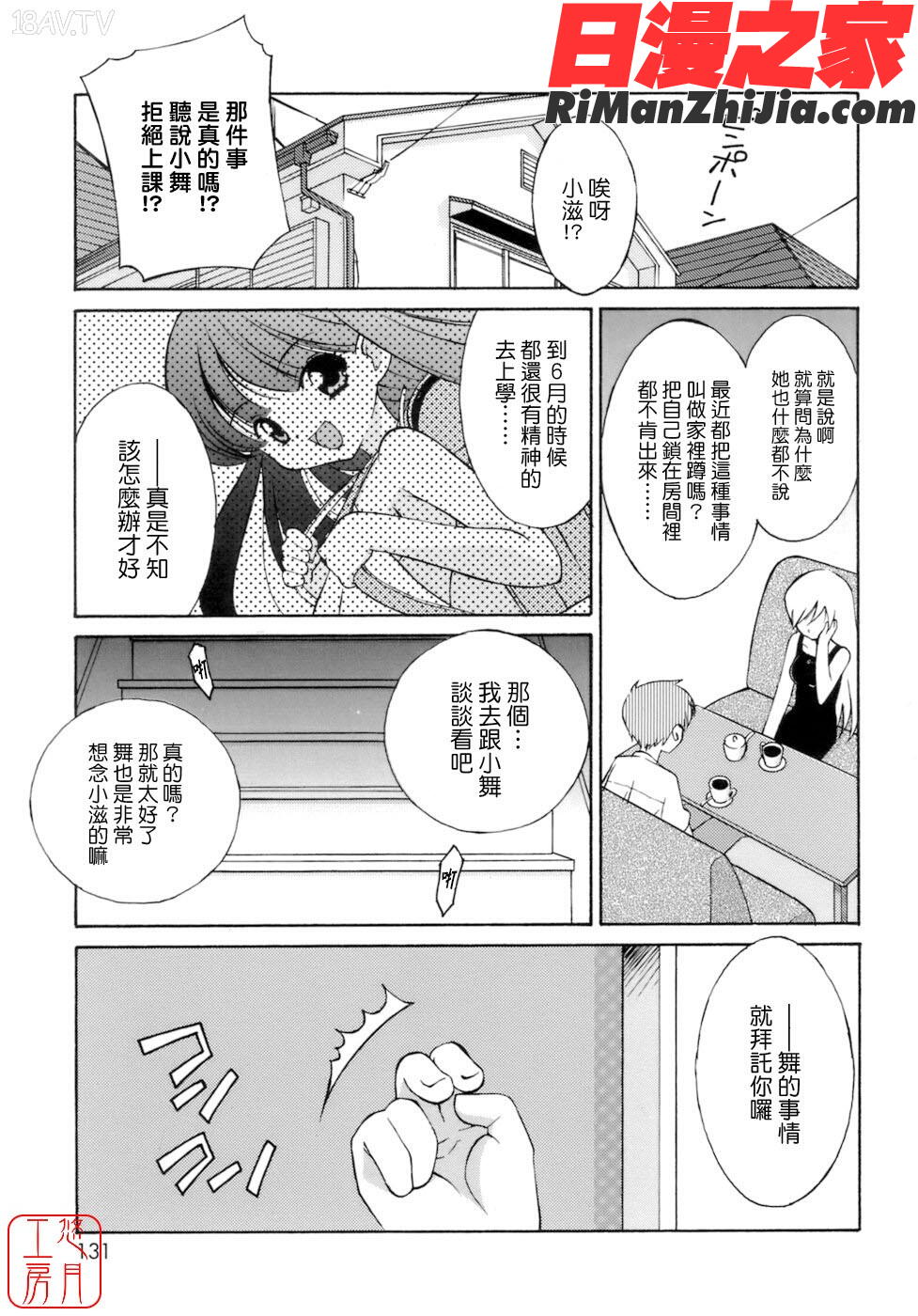 ytk-s09-072NoMake漫画 免费阅读 整部漫画 132.jpg