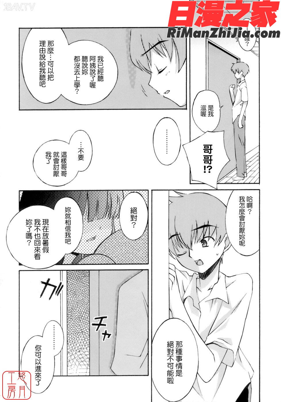 ytk-s09-072NoMake漫画 免费阅读 整部漫画 133.jpg