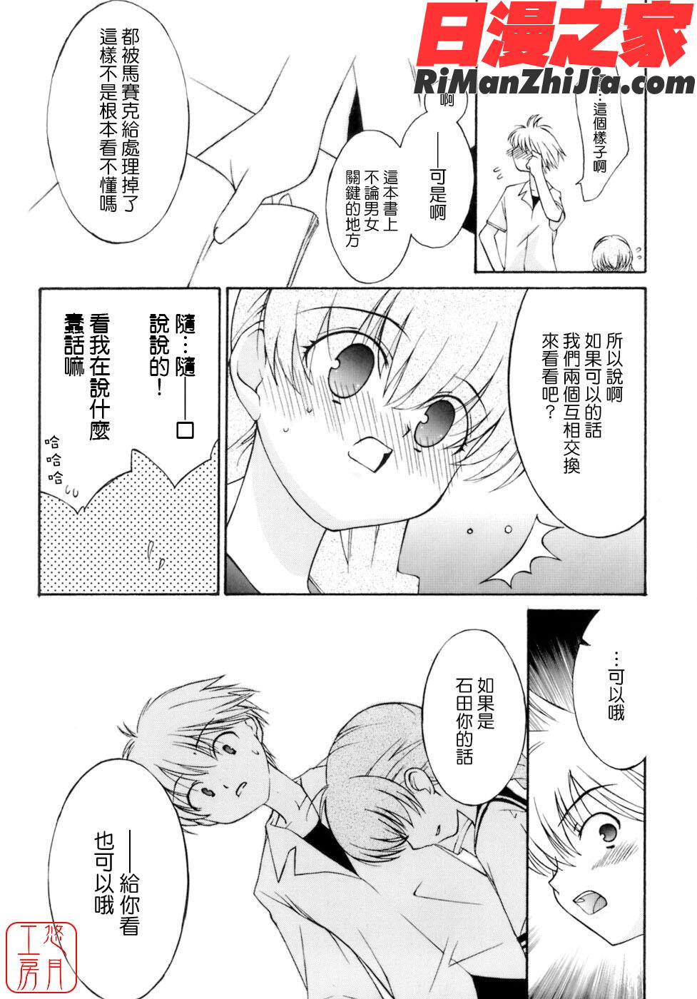 ytk-s09-072NoMake漫画 免费阅读 整部漫画 157.jpg