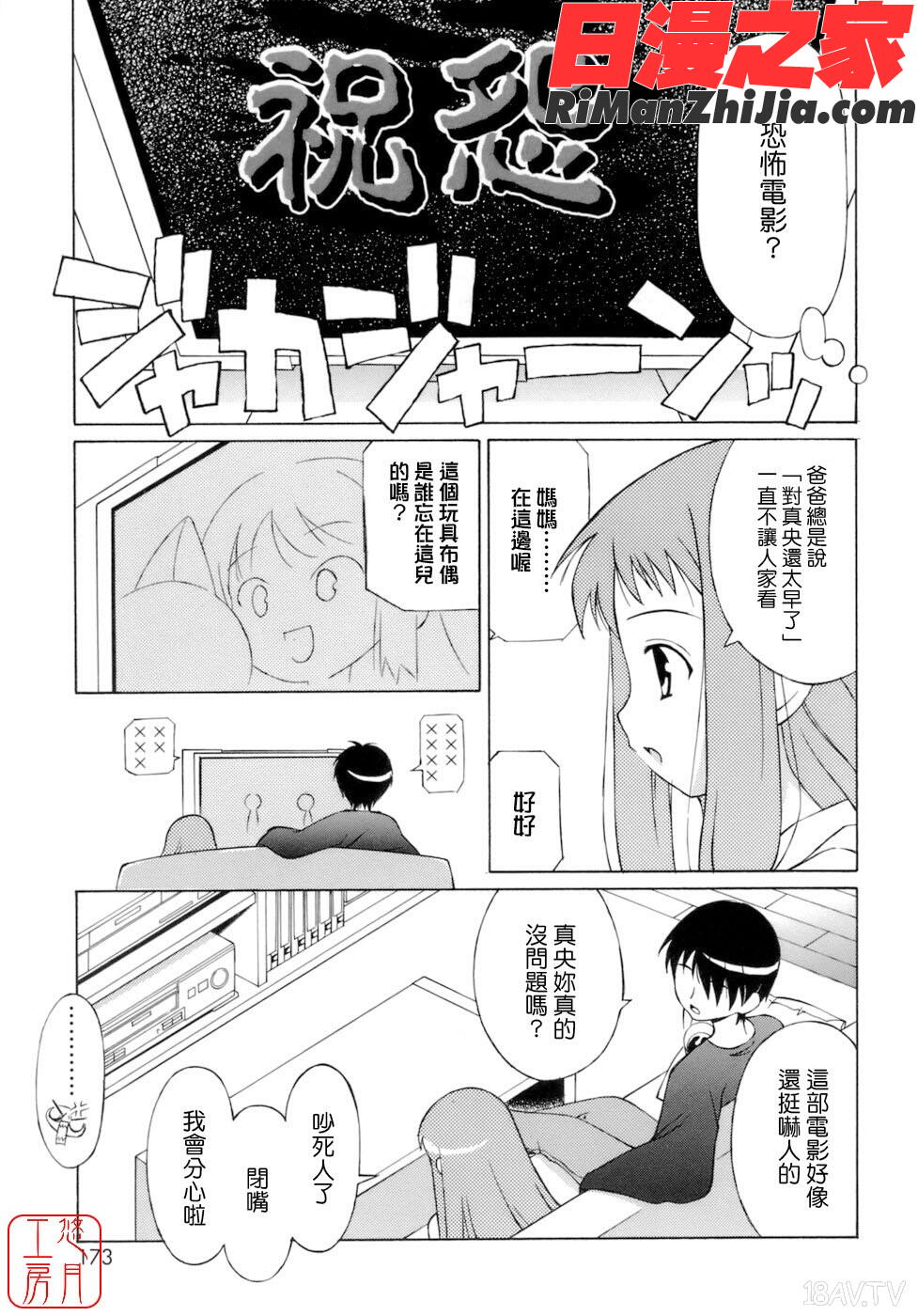 ytk-s09-072NoMake漫画 免费阅读 整部漫画 174.jpg