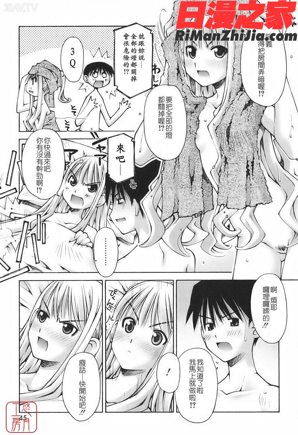 ytk-s09-074恋愛とセックスと僕と彼女漫画 免费阅读 整部漫画 45.jpg