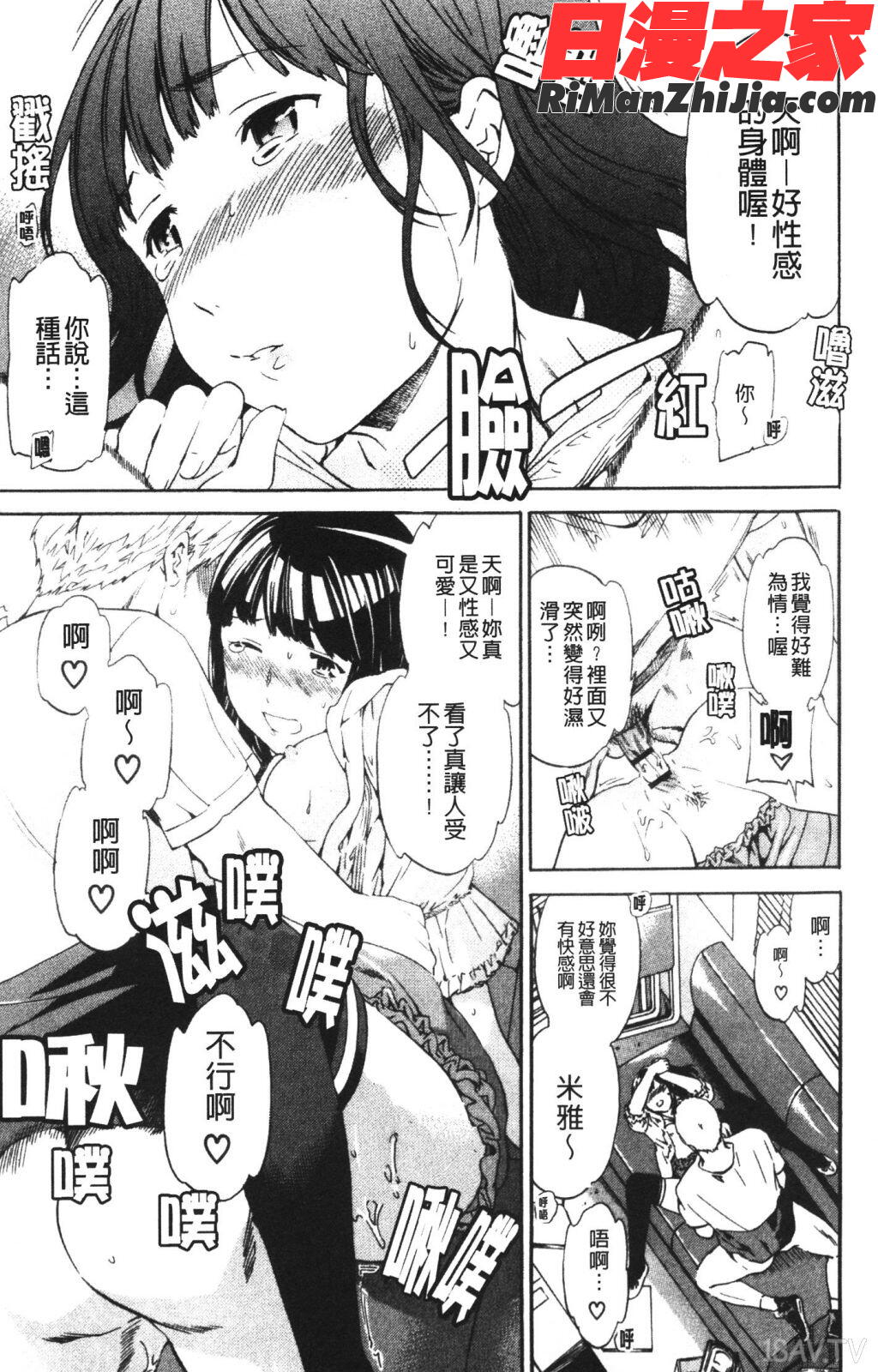 欲しがりっ！漫画 免费阅读 整部漫画 87.jpg