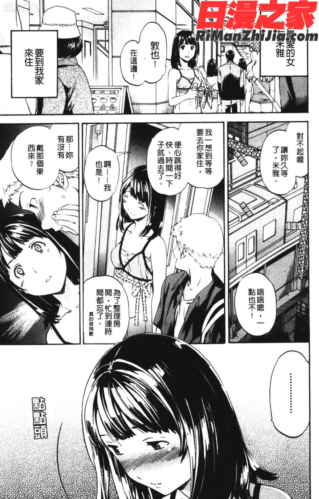 欲しがりっ！漫画 免费阅读 整部漫画 91.jpg