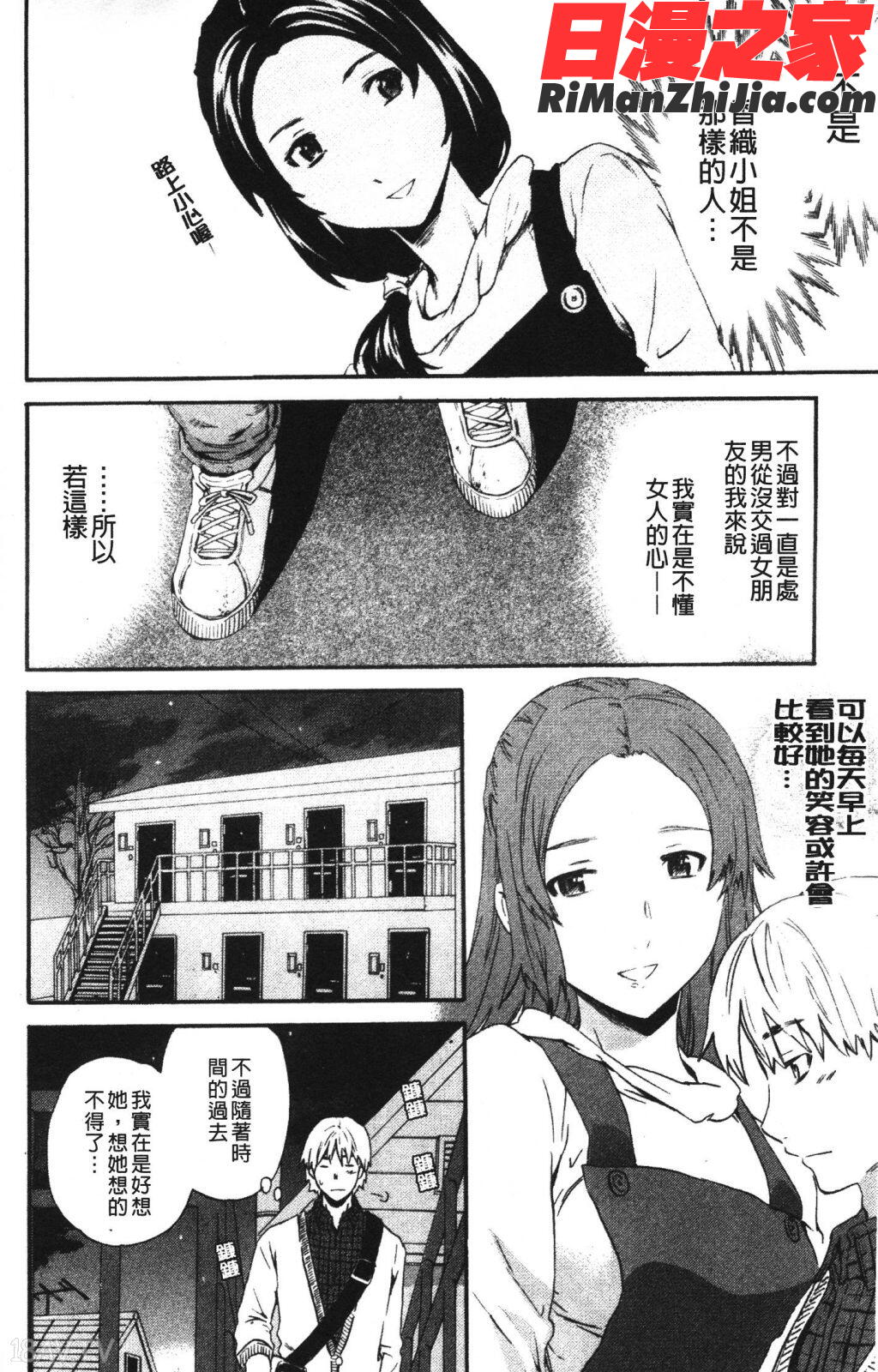 欲しがりっ！漫画 免费阅读 整部漫画 133.jpg