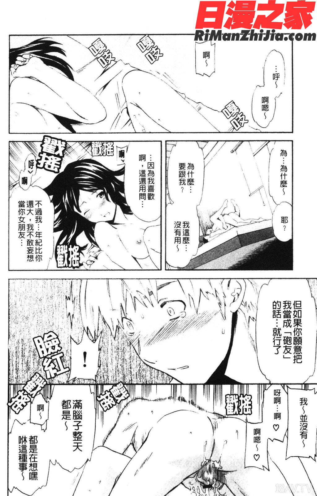 欲しがりっ！漫画 免费阅读 整部漫画 141.jpg