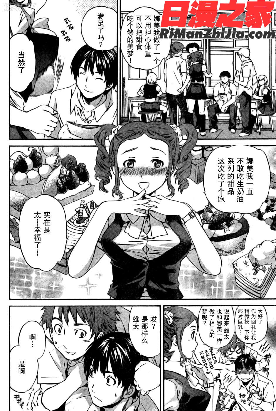 淫夢製造者01-15卷漫画 免费阅读 整部漫画 94.jpg