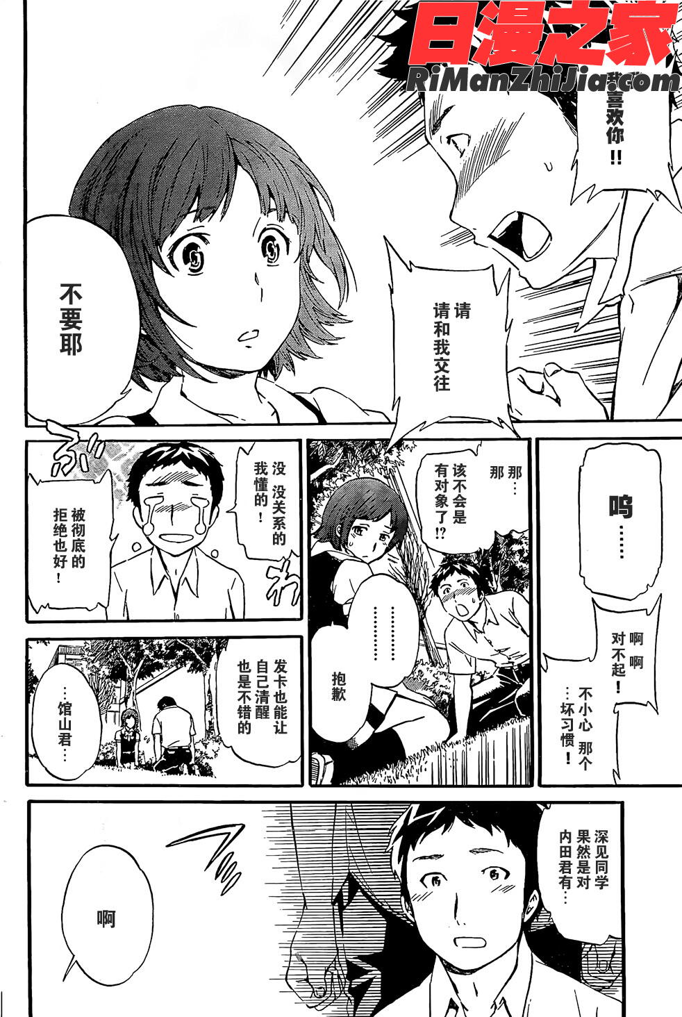 淫夢製造者01-15卷漫画 免费阅读 整部漫画 355.jpg