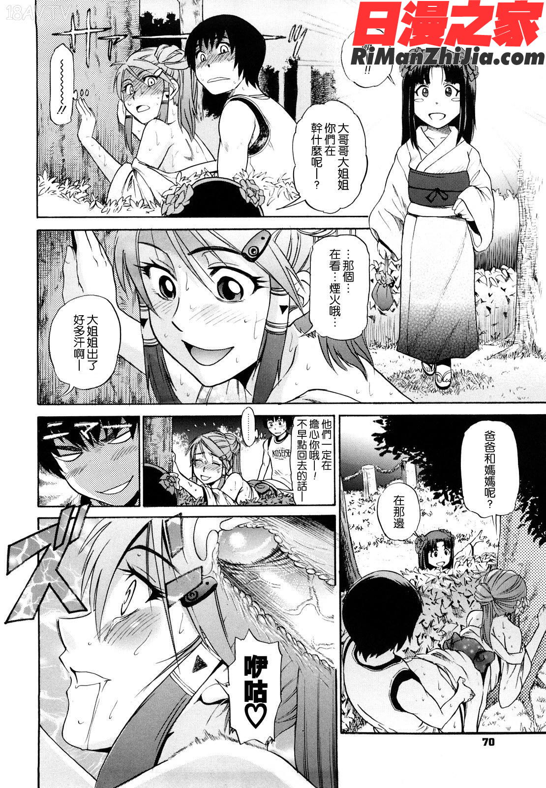 HHH漫画 免费阅读 整部漫画 68.jpg