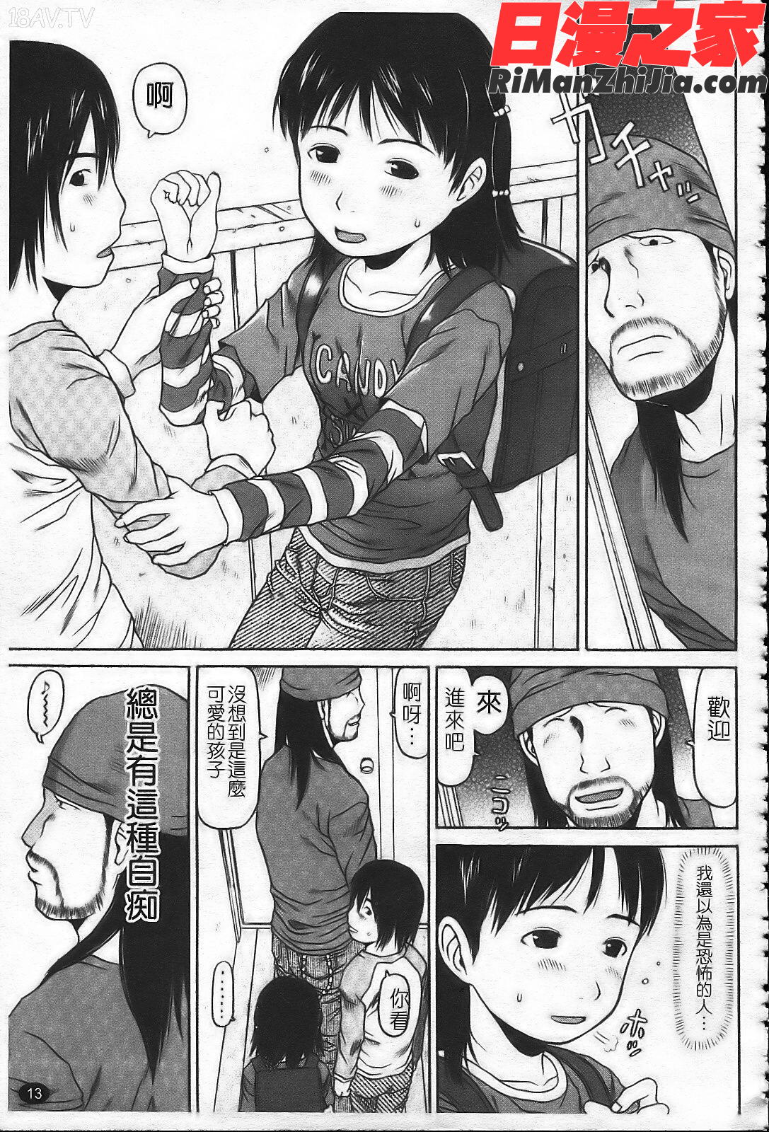 はじめよっか漫画 免费阅读 整部漫画 17.jpg