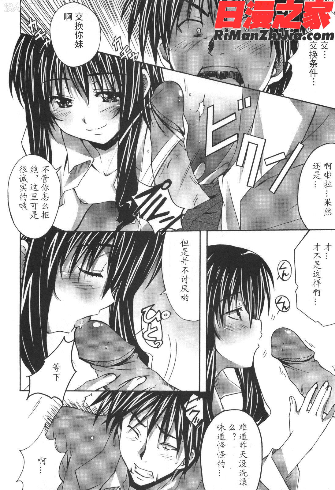 ぼいトレ!漫画 免费阅读 整部漫画 18.jpg