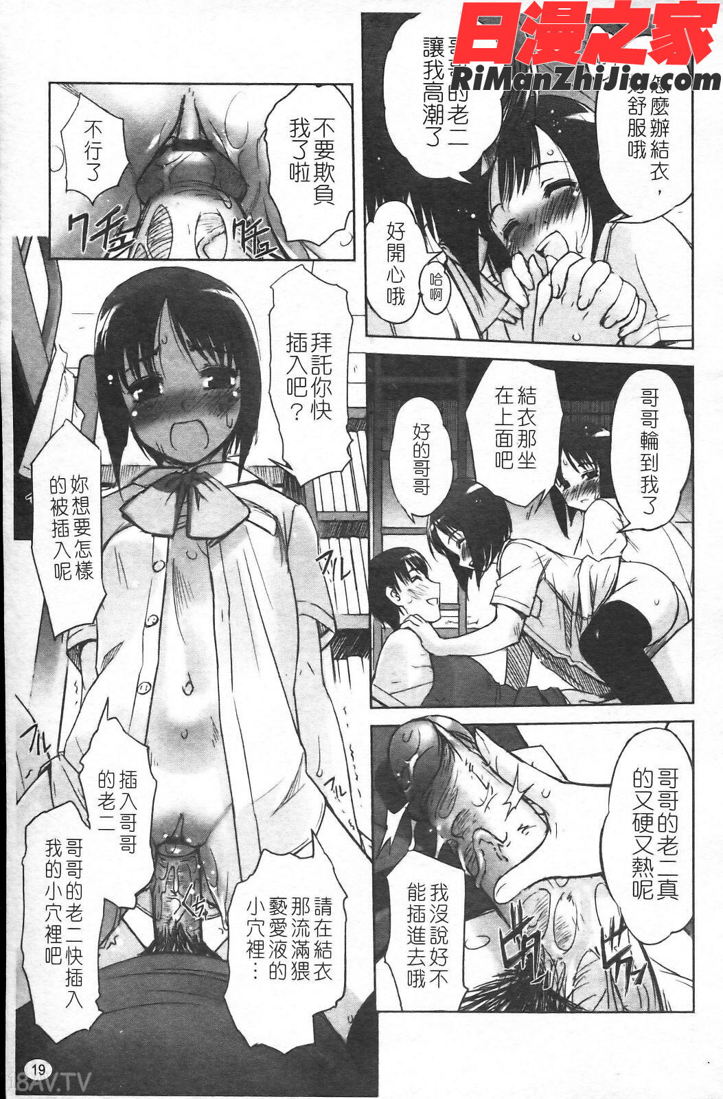 双子や双子の双重奏～ツイツイextended～漫画 免费阅读 整部漫画 23.jpg