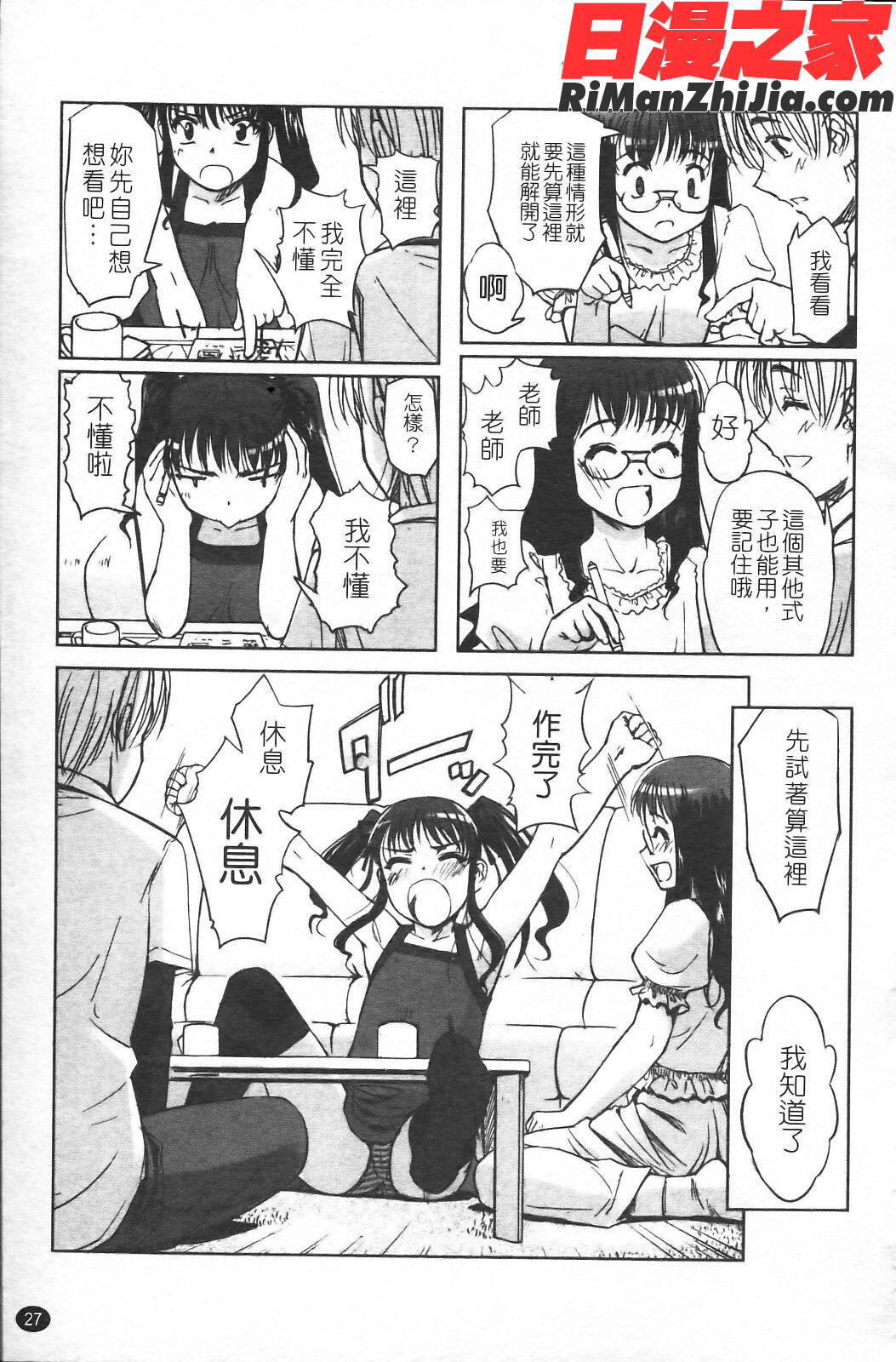 双子や双子の双重奏～ツイツイextended～漫画 免费阅读 整部漫画 31.jpg