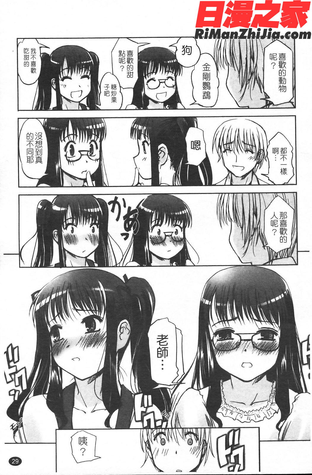 双子や双子の双重奏～ツイツイextended～漫画 免费阅读 整部漫画 33.jpg