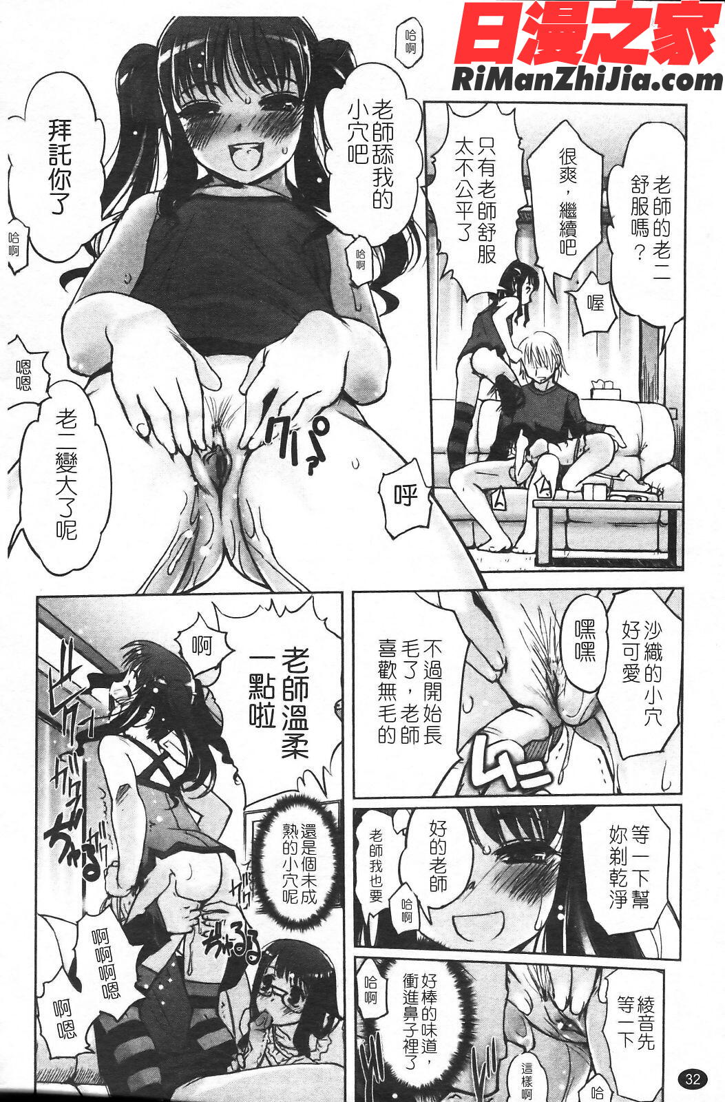 双子や双子の双重奏～ツイツイextended～漫画 免费阅读 整部漫画 36.jpg