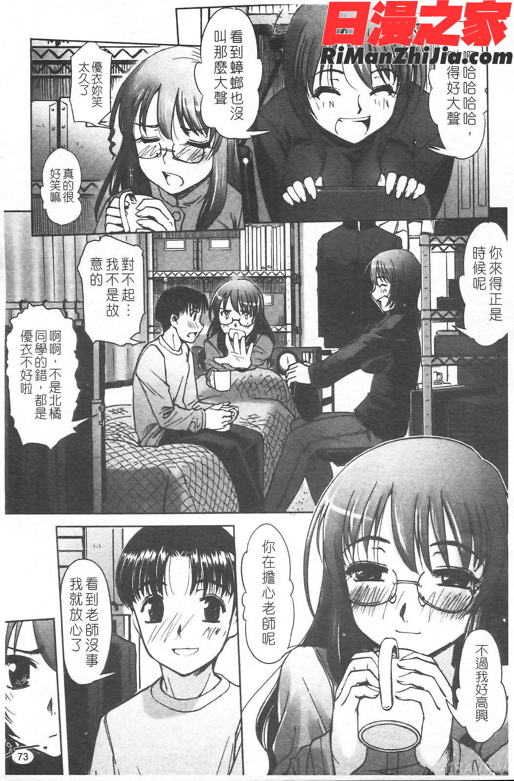 双子や双子の双重奏～ツイツイextended～漫画 免费阅读 整部漫画 77.jpg