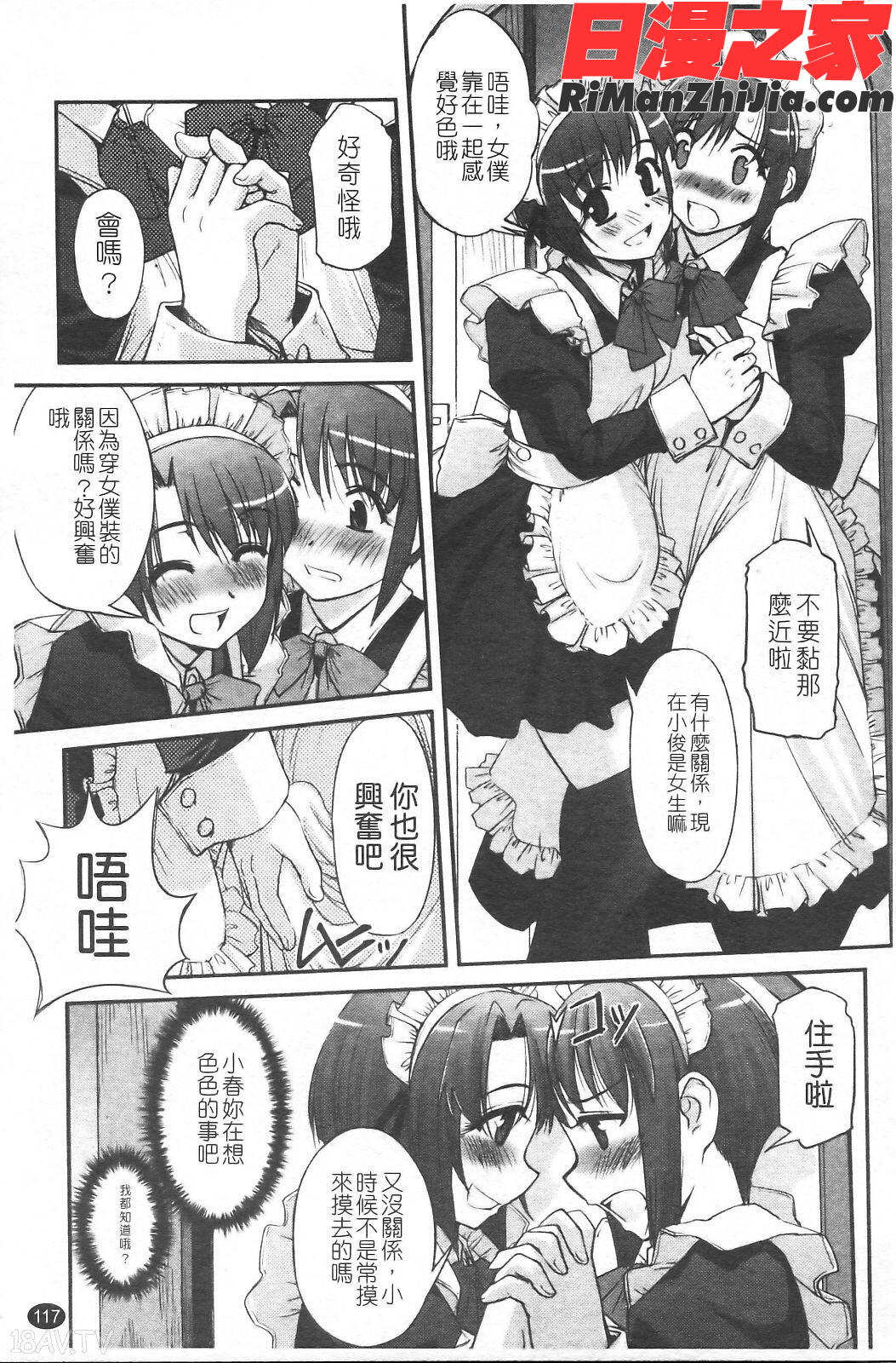 双子や双子の双重奏～ツイツイextended～漫画 免费阅读 整部漫画 121.jpg