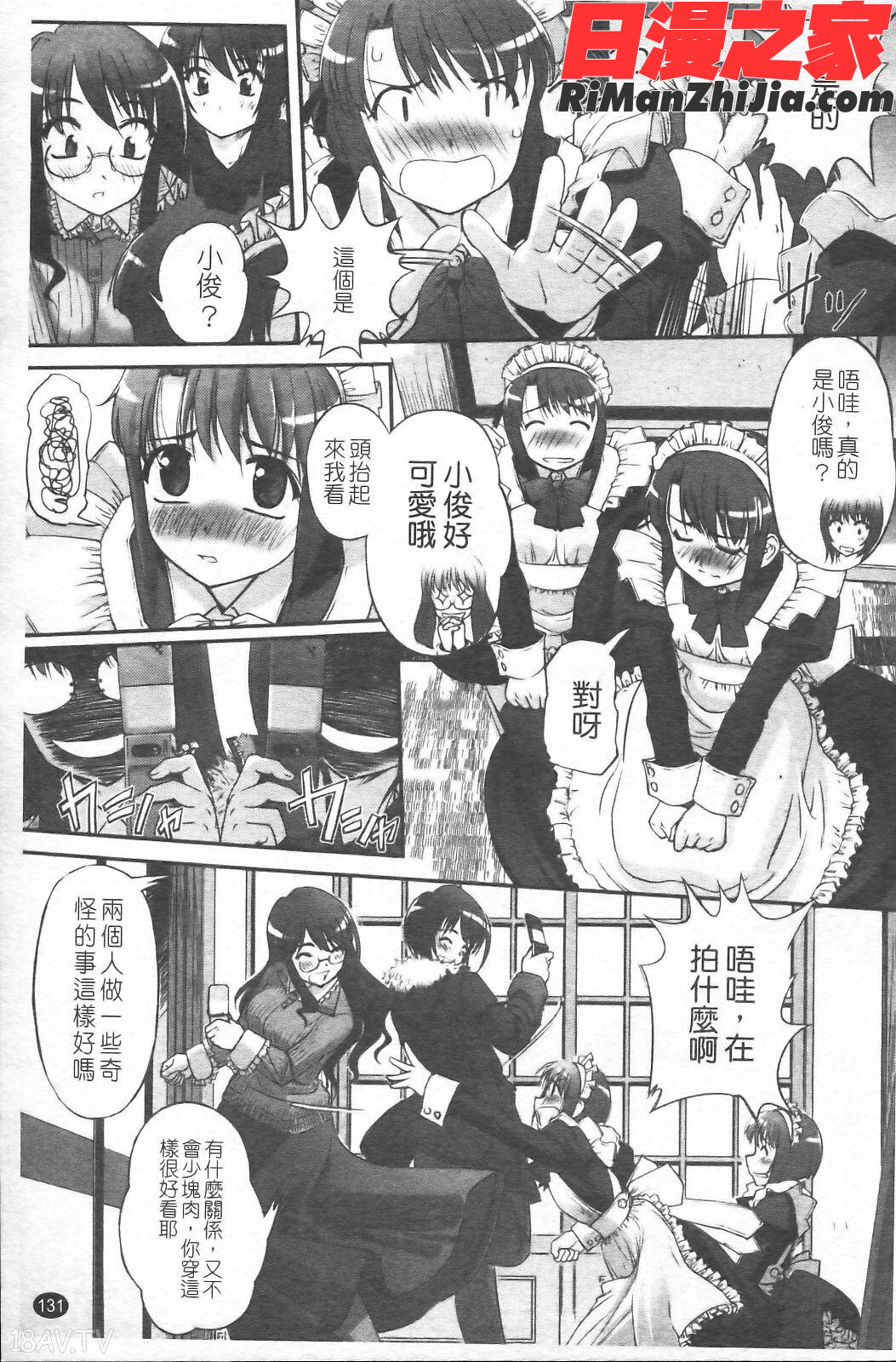 双子や双子の双重奏～ツイツイextended～漫画 免费阅读 整部漫画 135.jpg