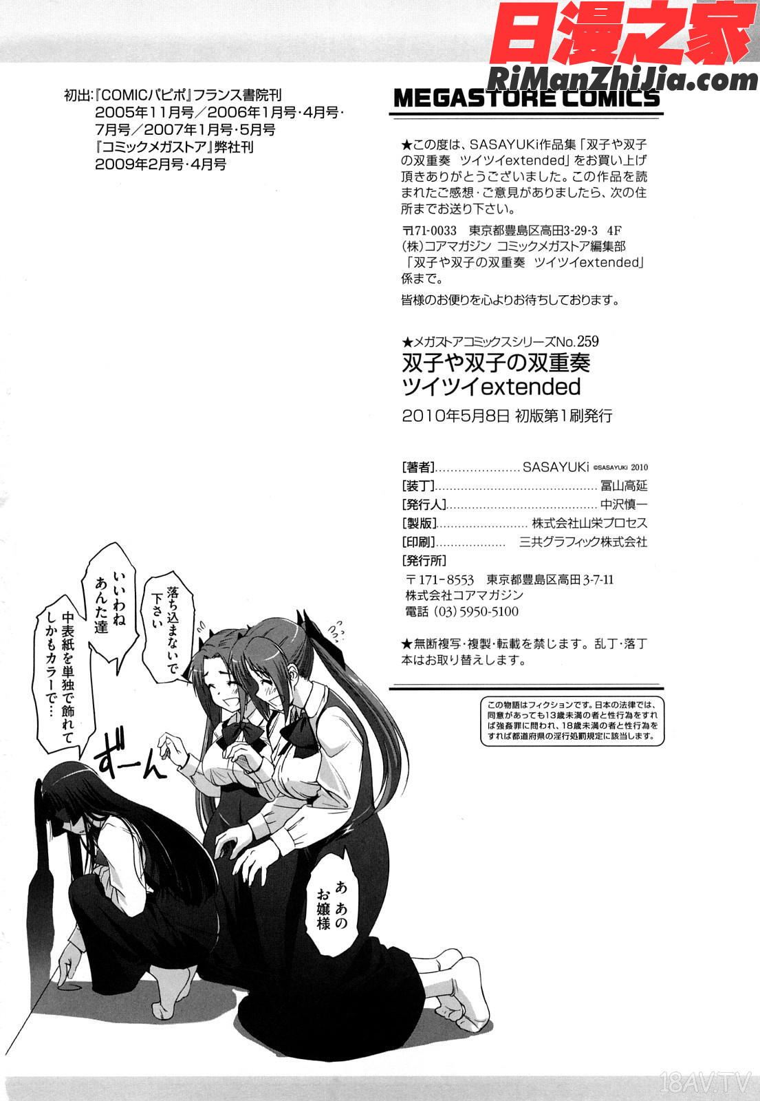 双子や双子の双重奏～ツイツイextended～漫画 免费阅读 整部漫画 190.jpg