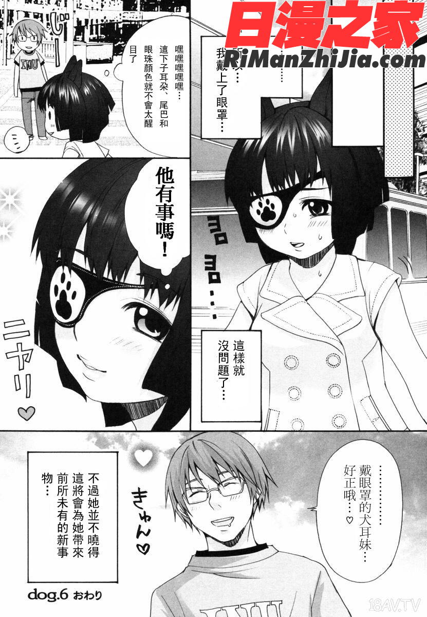 いぬみみずかん漫画 免费阅读 整部漫画 58.jpg