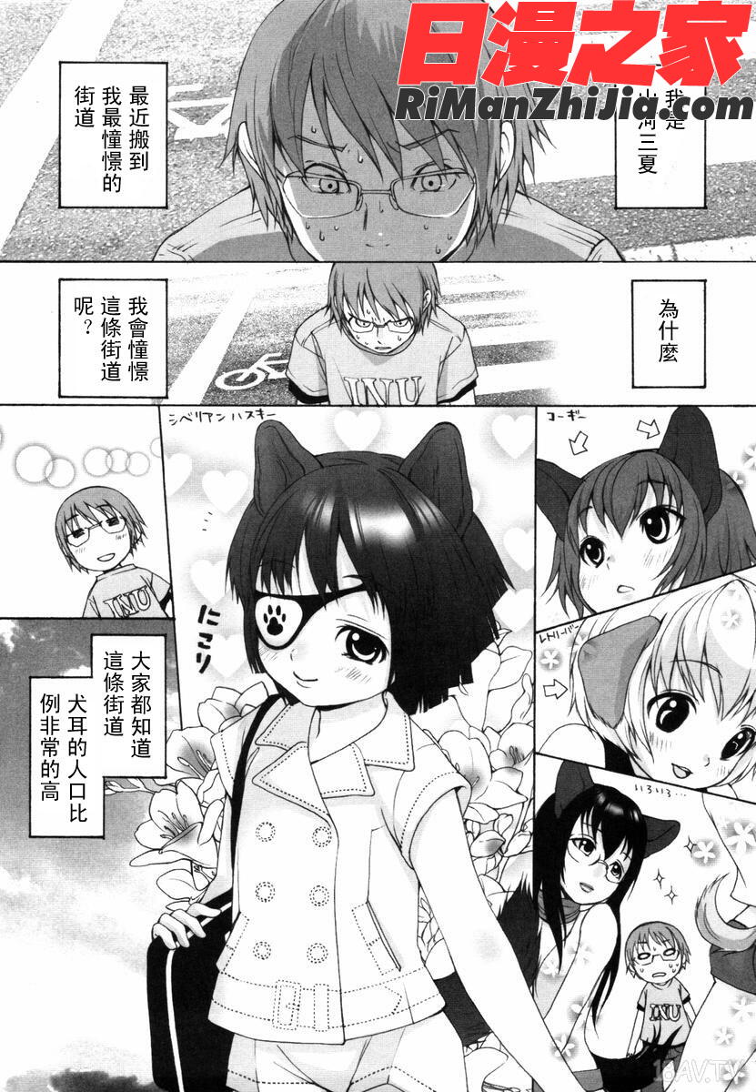 いぬみみずかん漫画 免费阅读 整部漫画 59.jpg