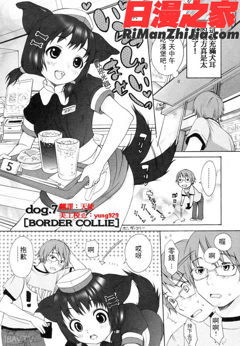 いぬみみずかん漫画 免费阅读 整部漫画 60.jpg