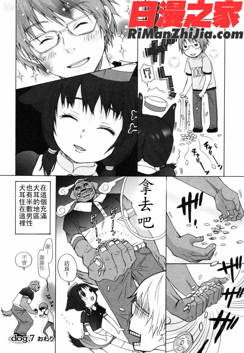 いぬみみずかん漫画 免费阅读 整部漫画 62.jpg