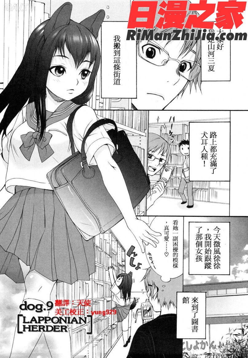 いぬみみずかん漫画 免费阅读 整部漫画 67.jpg