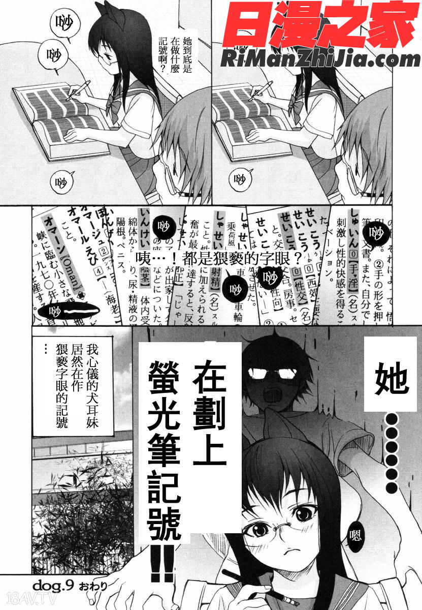 いぬみみずかん漫画 免费阅读 整部漫画 70.jpg