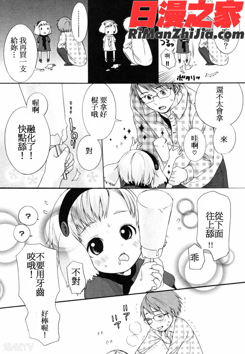 いぬみみずかん漫画 免费阅读 整部漫画 72.jpg