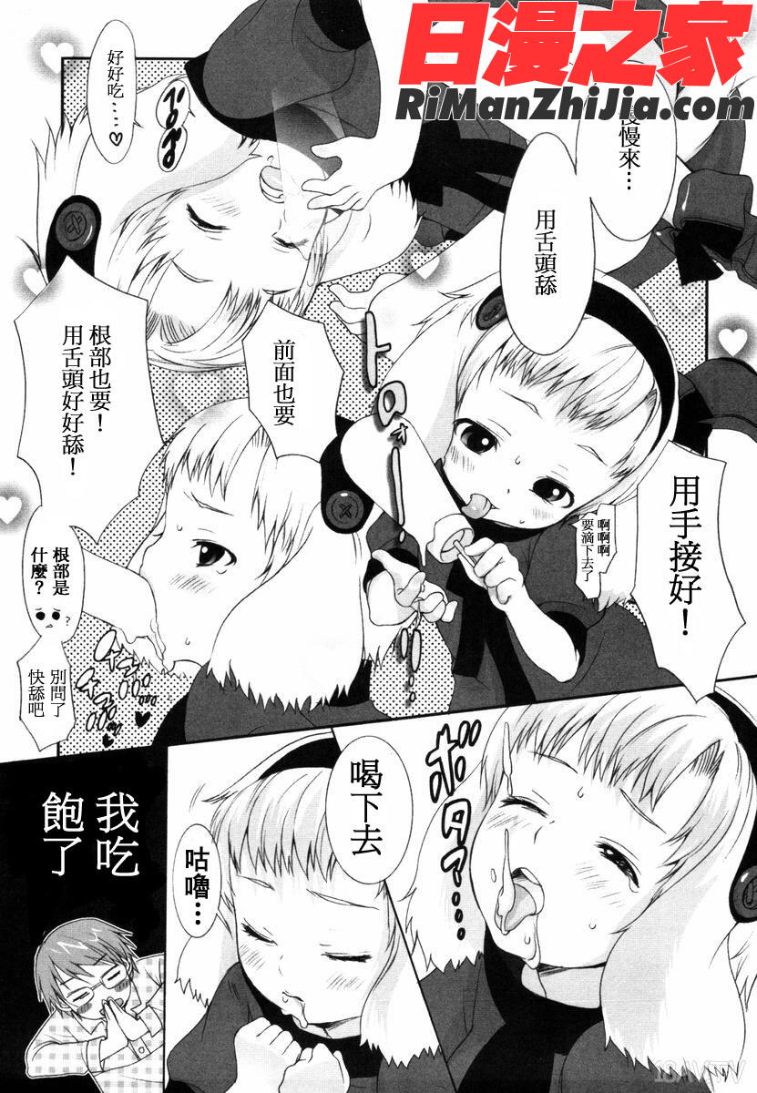 いぬみみずかん漫画 免费阅读 整部漫画 73.jpg