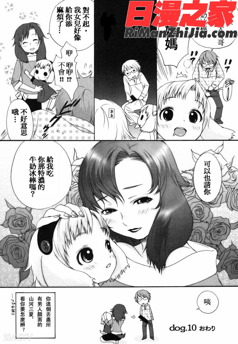 いぬみみずかん漫画 免费阅读 整部漫画 74.jpg