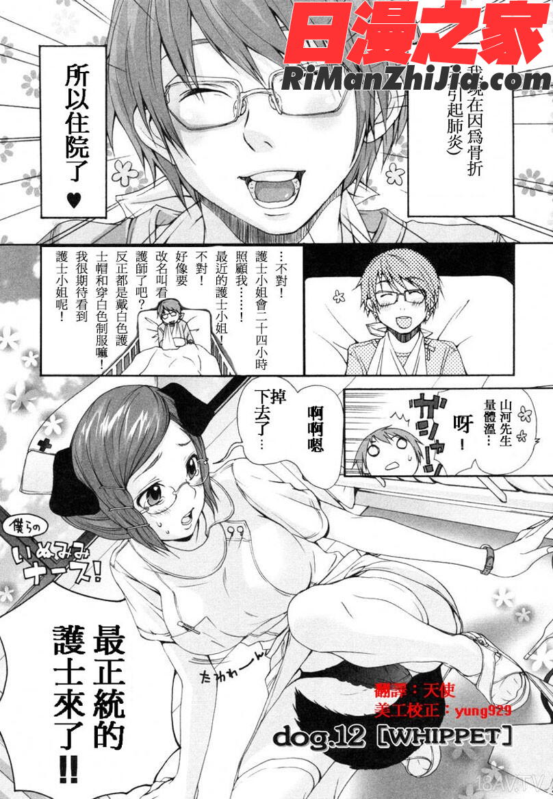 いぬみみずかん漫画 免费阅读 整部漫画 80.jpg