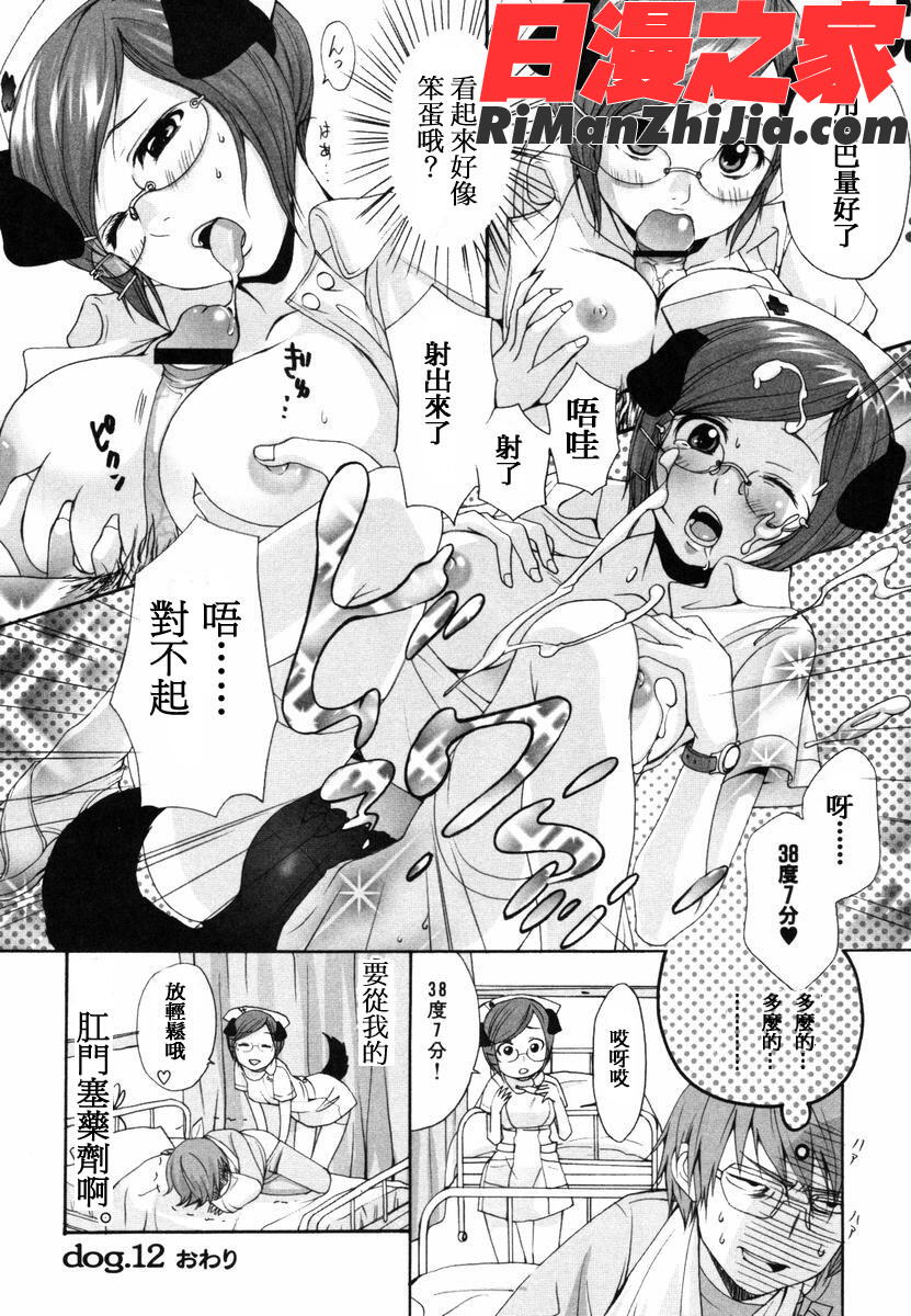 いぬみみずかん漫画 免费阅读 整部漫画 84.jpg